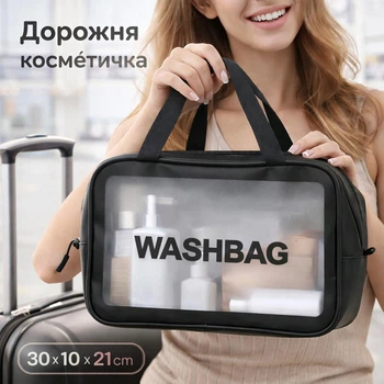 Женская косметичка дорожная Fashion 050 черная
