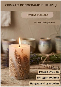 Свеча ручной работы декоративная свеча ароматизированная с колосками пшеницы 35 часов горения аромат леденец