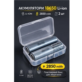 Акумулятор 18650 Li-Ion INR18650M29 (2 ШТУКИ) 2850 mAh, 6A, 3,7V в боксі для зберігання