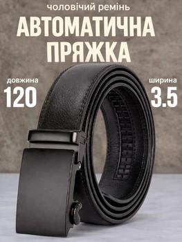 Ремень мужской кожаный 120 см повседневный классический пряжка автомат, ремень из искусственной кожи прочный универсальный Черный