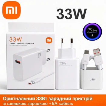 Зарядное устройство Xiaomi 33W быстрая зарядка USB/Type-C оригинальный Белый