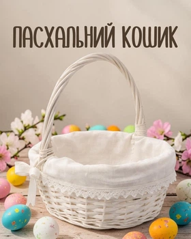Пасхальная корзина крашеная маленькая, с натуральной тканью, молочный цвет