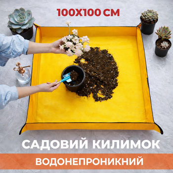 Килимок водонепроникний двосторонній для саду 100×100 см