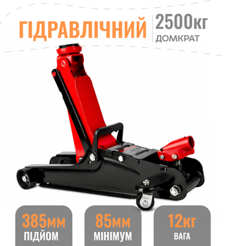 Домкрат подкатной гидравлический 2.5 т низкий 85–385 мм | автомобильный гаражный домкрат для легковых авто и СТО