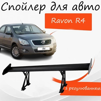 Спойлер антикрыло Ravon R4 Равон Р4 элерон с регулировкой подходит на кузов седан цвет - Черный