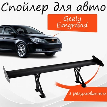 Спойлер антикрыло Geely Emgrand Джили Эмгранд элерон с регулировкой подходит на кузов седан цвет - Черный