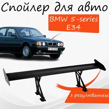 Спойлер антикрыло BMW 5-series E34 БМВ 5-серии Е34 элерон с регулировкой подходит на кузов седан цвет - Черный