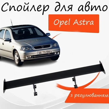 Спойлер антикрыло Opel Astra Опель Астра элерон с регулировкой подходит на кузов седан цвет - Черный