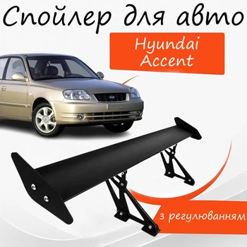 Спойлер антикрыло Hyundai Accent Хюндай Акцент элерон с регулировкой подходит на кузов седан цвет - Черный
