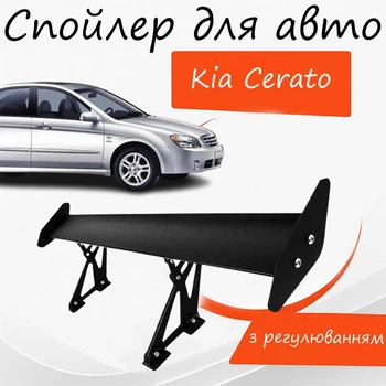 Спойлер антикрыло Kia Cerato Киа Церато элерон с регулировкой подходит на кузов седан цвет - Черный
