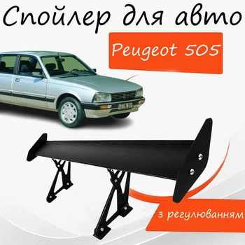 Спойлер антикрыло Peugeot 505 Пежо 505 элерон с регулировкой подходит на кузов седан цвет - Черный