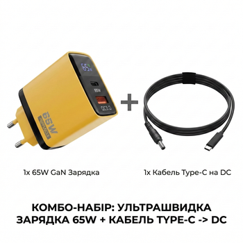 Адаптер та кабель заряджання на 65W Type-c-DC