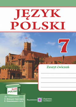 Польська мова. Робочий зошит. 7 клас. (до підр. Л. Біленької-Свистович). 3-й рік навчання.