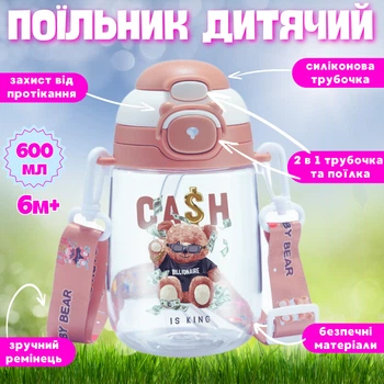 Дитяча пляшка-поїльник з трубочкою та ремінцем для води та напоїв 600 мл Коричневий