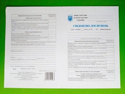 Свідоцтво досягнень учня учениці 1-2 класу (синій). Підручники і поібники