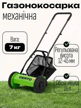 Газонокосилка механическая для стрижки газона с корзиной на 16 л Verto 15G350 с регулировкой высоты 12-45 мм и шириной кошения 30 см Косилка ручная для газона Зеленый