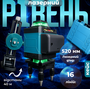 Нивелир лазерный 4D/16 лучей красный луч 24V с кейсом и 2 АКБ