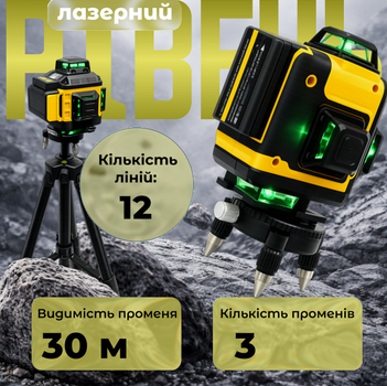 Нивелир лазерный 3D 12 лучей, аккумуляторный, без штатива