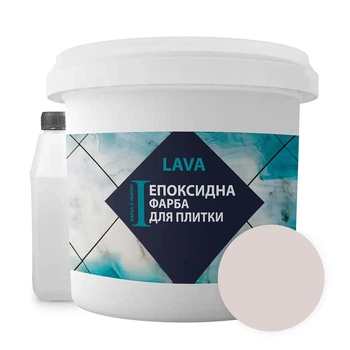 Епоксидна фарба для плитки Lava Піщаний 4,5 кг (глянцева)