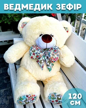 М'який плюшевий ведмедик Зефір 120 см Персиковий