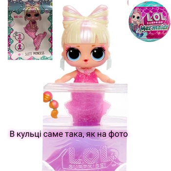 Кукла Lol Surprise mermaids Suite princess принцесса кукла лол русалочка с меняющим цветом хвостом 510604