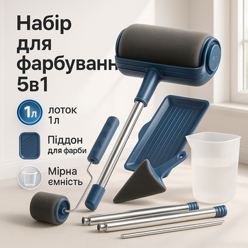 Набор для покраски стен потолка пола валик с резервуаром Paint Roller 5 в 1