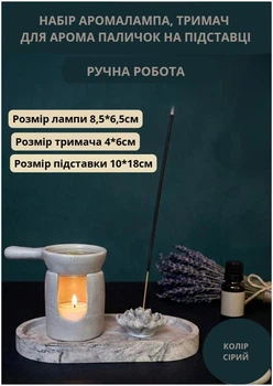 Набір для релаксу з аромалампи тримача для аромапаличок на підставці набір для медитації з гіпсу колір сірий