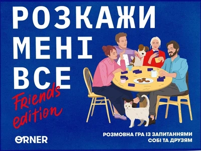 Настільна гра Розкажи мені все! Friends edition