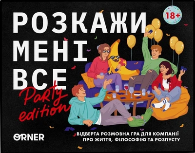 Настільна гра Розкажи мені все. Party edition