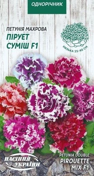Петунія махрова Насіння України Піруєт суміш F1 (10шт насіння)