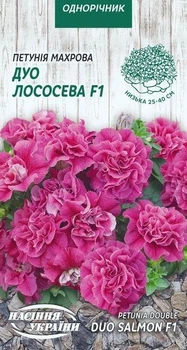 Петуния махровая Семена Украины Дуо лососева F1 (10шт семян)