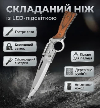 Складаний ніж із LED-підсвіткою AKKnife, чохол для зберігання у комплекті