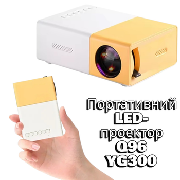 Портативный мини-проектор Q96 YG300 LED-проектор для дома встроенный динамик поддержка HDMI/USB пульт ДУ