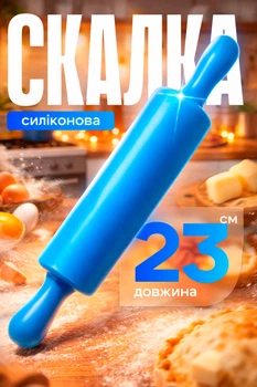 Качалка для тіста 23см скалка силіконова кондитерська каталка BRS Blue