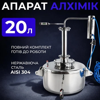 Дистиллятор «Алхимик» 20 л