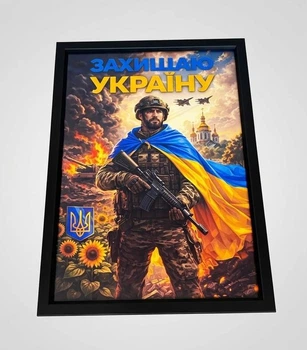 Патріотична картина на подарунок Захицаю Україну