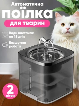 Автоматическая поилка для кошек и собак питьевой фонтан фонтанчик кота кошки кошек автопоилка поилка Smart 2 л черная