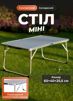 Туристичний розкладний стіл валіза для пікніка риболовлі та відпочинку на природі 60×40×25.5 см стіл похідний туристичний складаний для пікніка