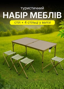 Набір туристичних складних меблів стіл та 4 стільці стіл та стільці для пікніка риболовлі відпочинку на природі розкладний стіл валіза на природу Зелений