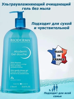 Біодерма гель для душу Атодерм 1 л, Bioderma Atoderm gel douche 1 літр гель для сухої чутливої шкіри
