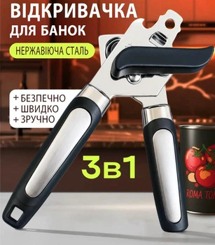 Відкривачка для банок 2 ручки, нержавіюча сталь (100001868)