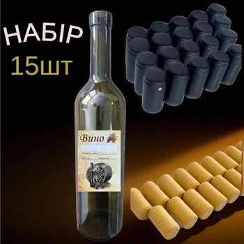 Набор для вина 750 мл 15 шт: бутылка, пробка, колпачок, этикетка, черный