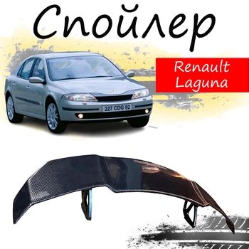 Антикрыло спойлер Renault Laguna Рено Лагуна элерон подходит на кузов седан Цвет - черный