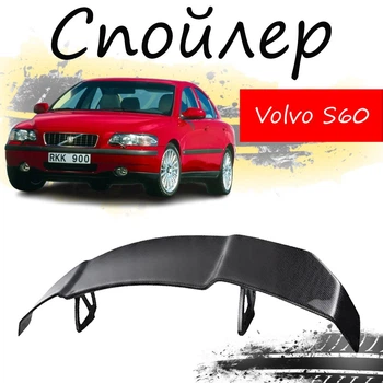 Антикрыло спойлер Volvo S60 Вольво С60 элерон подходит на кузов седан Цвет - черный