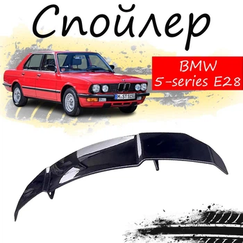 Антикрило спойлер BMW 5 (E28) 1981-1988 Бмв 5 елерон підходить на кузов седан Колір - чорний