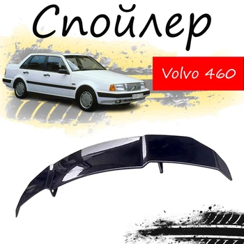 Антикрыло спойлер Volvo 460 Вольво элерон подходит на кузов седан Цвет - черный