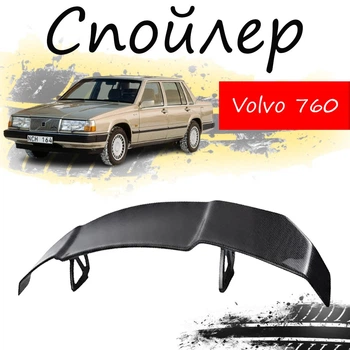 Антикрыло спойлер Volvo 760 Вольво элерон подходит на кузов седан Цвет - черный