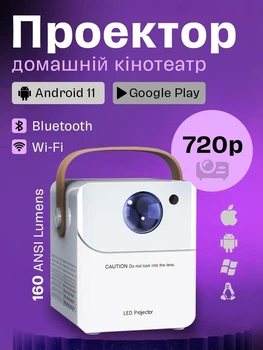 Проектор для фільмів домашній кінотеатр міні відеопроектор портативний для смартфона на стіну Wi-Fi кінопроектор для дому 720 p сумісний із HDMI USB 160 ANSI Android 11 білий (03000001)