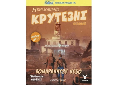 Geekach Games Fallout. Невероятно крутые истории №1. Оранжевое небо (Fallout RPG - Orange Coloured Sky) (укр.) (GKRP0039)