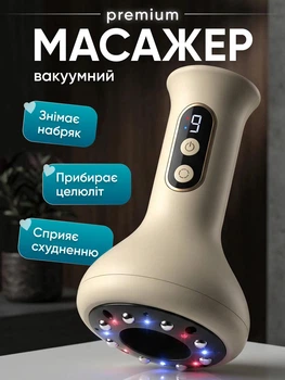 Масажер антицелюлітний вакуумний електричний для тіла шиї універсальний з гарячим компресом розумний інструмент для домашнього масажу